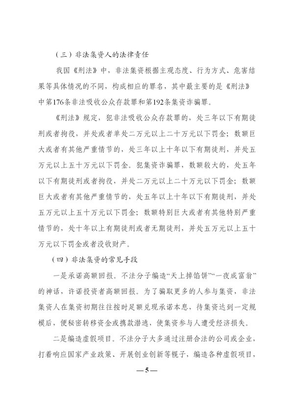 教育部办公厅关于进一步加强防范非法集资有关工作的通知_05.jpg